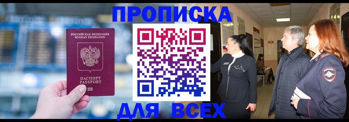 временная регистрация законно в Кирсе