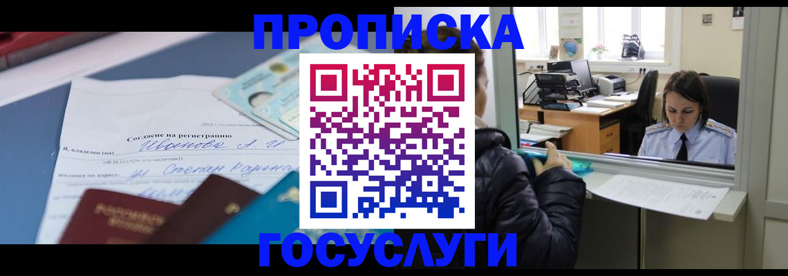 временная регистрация для школы в Кирсе