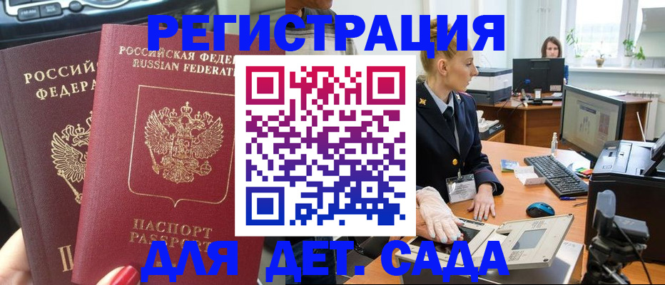 прописка для работы в Кирсе