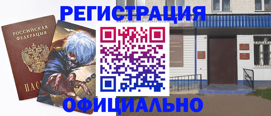 временная регистрация купить в Кирсе